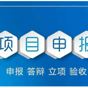 （申报通知）关于2022年淮南市高新技术企业申报条件和材料